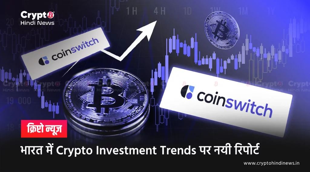 CoinSwitch Report on Crypto Investment Trends in India