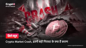 Why Crypto Market Crash Today?