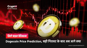 Dogecoin Price Prediction