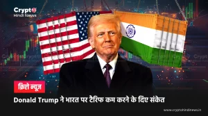 Donald Trump on USA India Tariff Deal
