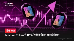 Janction Token Price