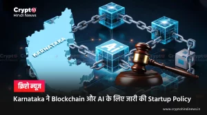 Karnataka Startup Policy 2025-2030