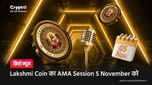 Lakshmi Coin AMA Session Details