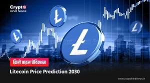 Litecoin Price Prediction 2030 in INR