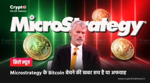 Truth Behind Microstrategy Bitcoin selling news