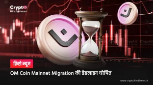 OM Coin Mainnet Migration