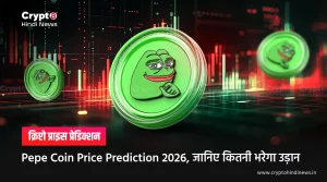 Pepe Coin Price Pediction 2026 in INR