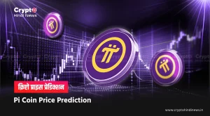 Pi Coin Price Prediction