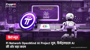 Pi Network OpenMind AI Project