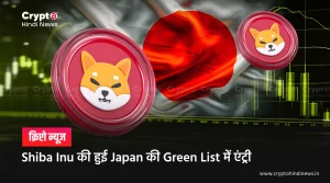 Shiba Inu Makes Entry in Japan Green List
