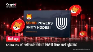 Shiba Inu Partnership With Unity