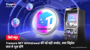 Treasure NFT Withdrawal