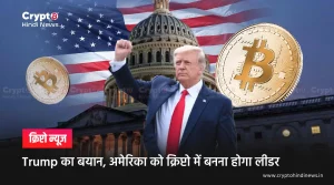 Trump Make America Number 1 in Crypto