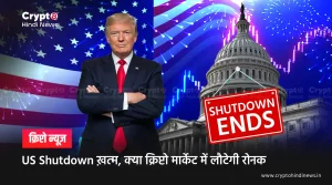 US Shutdown Ended