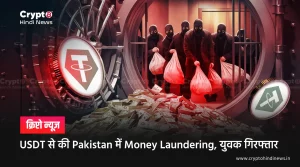 Surat Man Held For Money Laundering to Pakistan