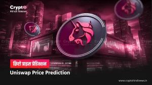 Uniswap price prediction