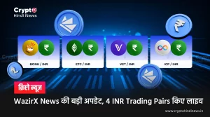 INR Trading Pairs