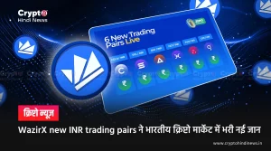 WazirX new INR trading pairs
