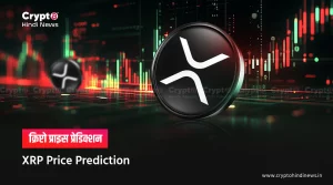 Ripple XRP Price Prediction